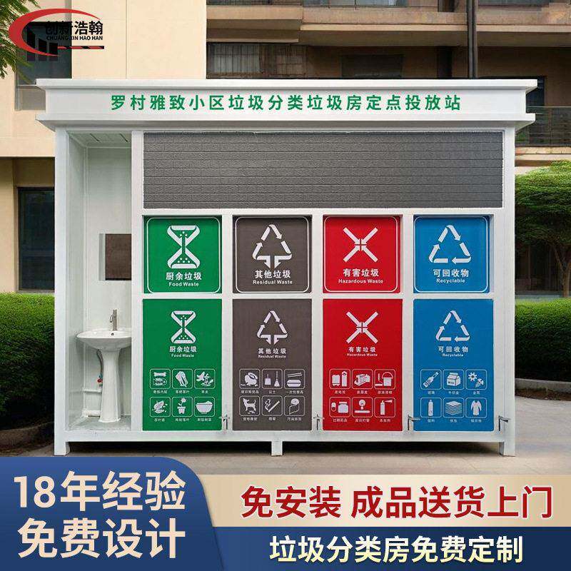 钢结构成品垃圾分类房小区户外环卫收集房街道可移动垃圾分类岗亭