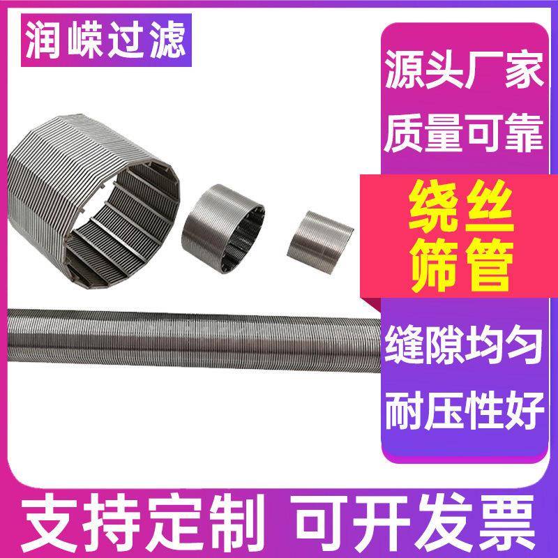 缠绕丝过滤筛管约翰逊筛管T型绕丝筛管楔形丝过滤管矿筛管