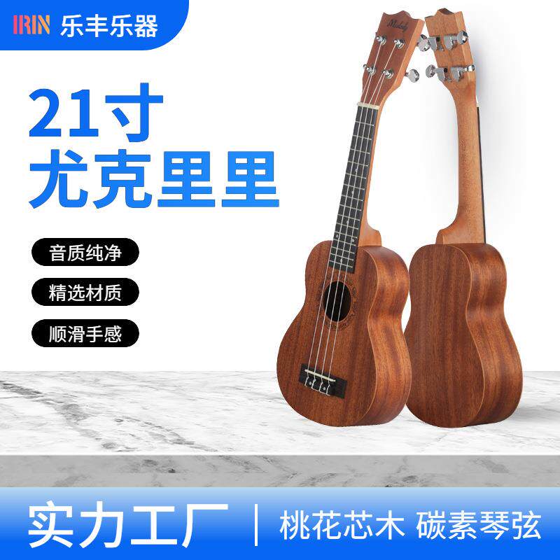 弹拨乐器尤克里里初学入门进阶男女桃花芯儿童21寸小吉他乌克丽丽