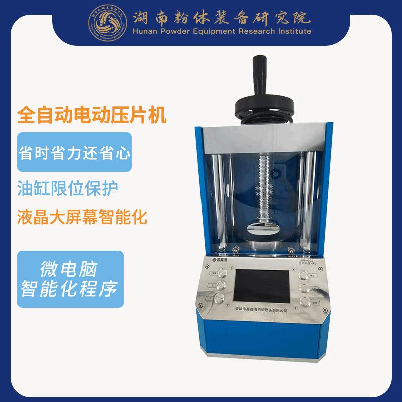 全自动粉末压片机高速压片机药片压片机TYPJ-20S