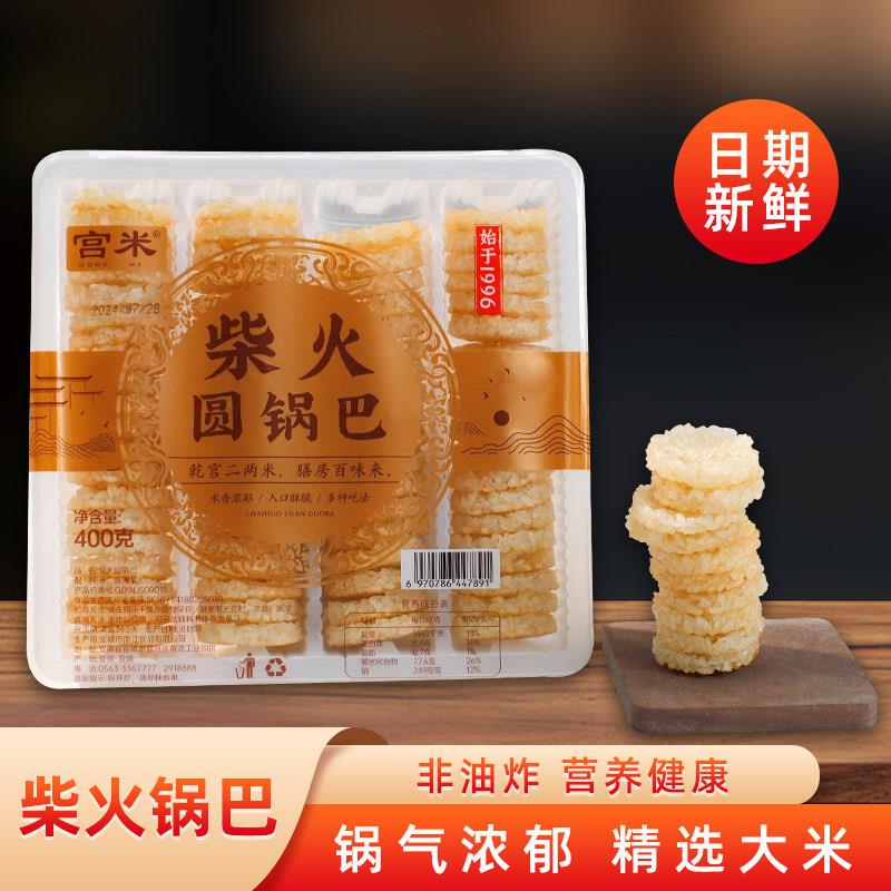 宫米柴火土灶小圆锅巴安徽特产糯米锅巴酒店饭店餐饮专用大米锅巴