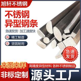 304不锈钢半圆椭圆冷拉小型扁钢316L棒材型材201方钢异型加工定制