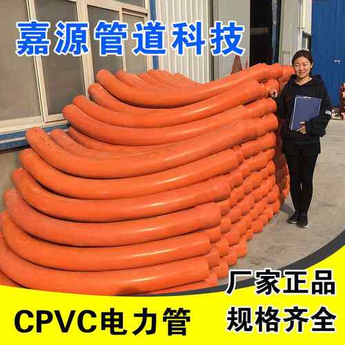 嘉电力管厂源家 现货应pvc电x314力管大弯CP管VC电力高供压护套穿