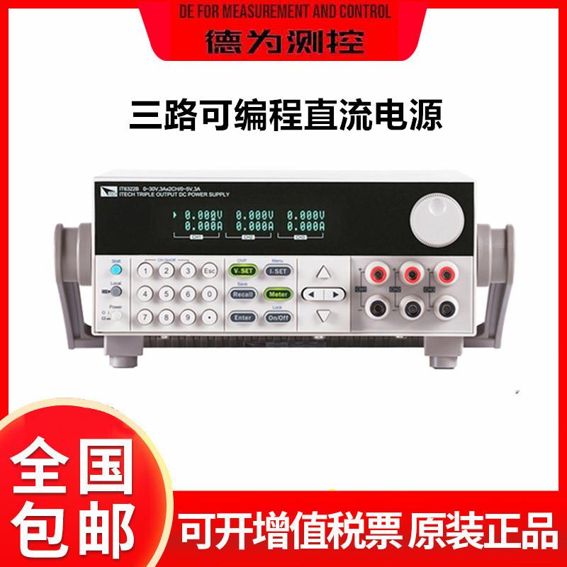 可编程可调直流稳压电源IT6302/IT6322/高性能三通道隔离