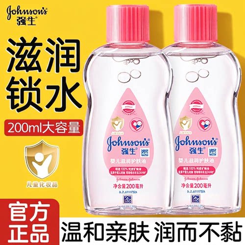 强生婴儿润肤油宝宝按摩油
