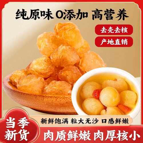 新疆包邮桂圆肉无核龙眼肉干质量保证桂圆500克包邮红枣枸杞泡茶