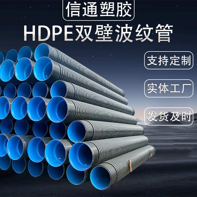 PE双壁波纹管厂家供应dn500*10埋地式农村改造排水管PE排污管
