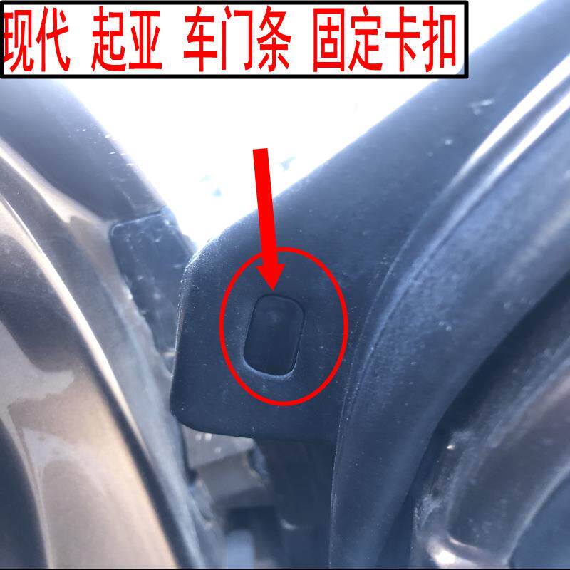 起亚智跑车门卡扣 现代索兰托密封条悦动卡钉索纳塔8胶条固定卡扣