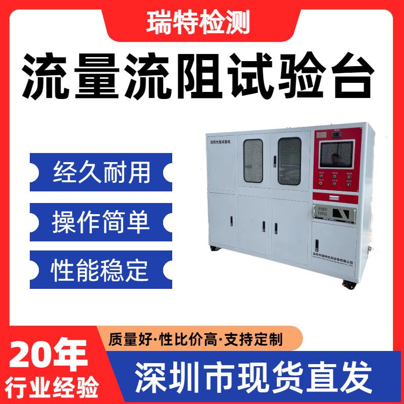 流量流阻试验台液冷板/冷却水管/异型管/快换接头流阻测试试验