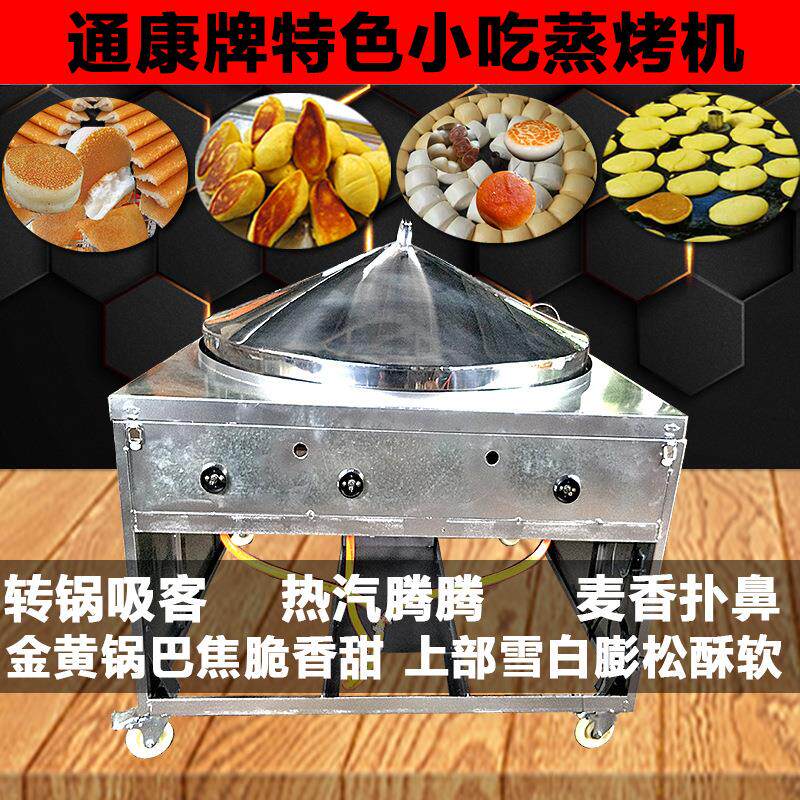 通康锅巴馒头机黄底龙游米糕机大型锅贴锅出溜烙煎饼锅商用蒸烤机