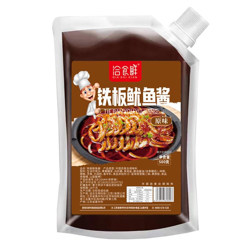 铁板烧鱿鱼酱商业秘密烤鱿鱼铁板烧鸭肠调味烧烤炒串小串刷酱特供