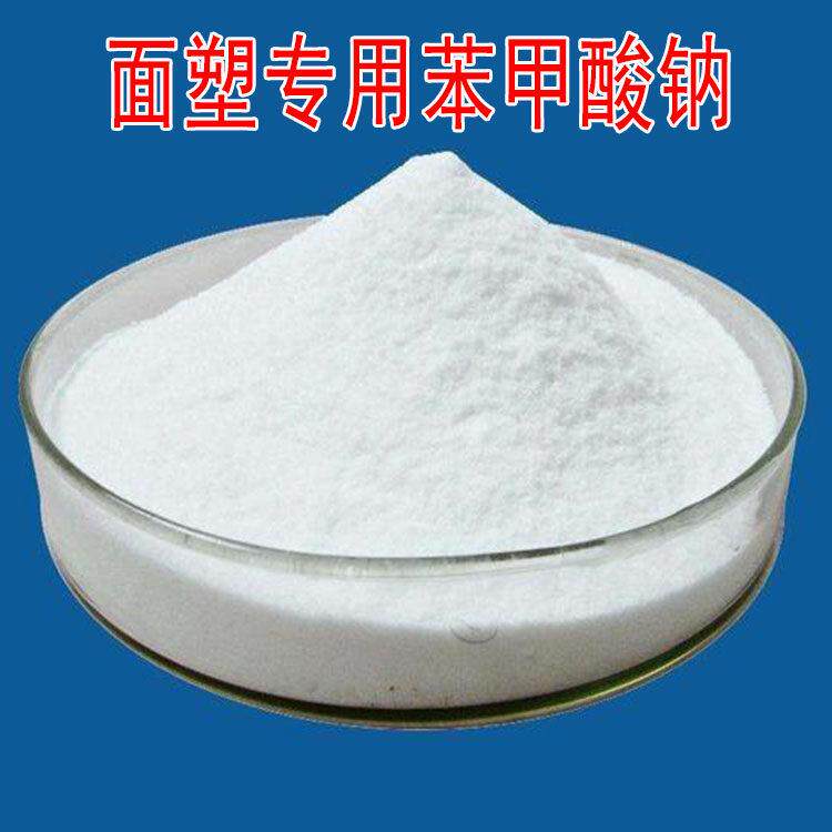 面塑专用苯甲酸钠手工艺人捏面人树脂粘土用防霉杀菌白色防腐剂粉