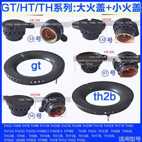适用方太煤燃气灶配件TH2B TH31B HT9BE TH33火盖分火器炉芯帽头