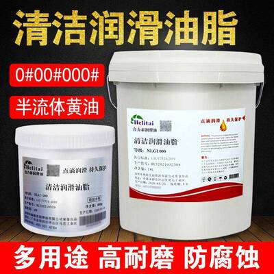 NLGI0#00#000#清洁润滑油脂封边机润滑脂激光机床半流体黄油泵