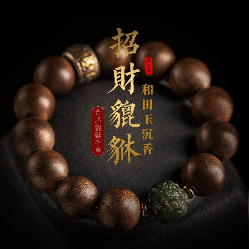保真沉香木手串和田玉招财貔貅男士送男友送父亲礼物文玩盘完佛珠