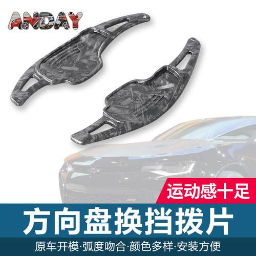 适用凯迪拉克拨片XT5君威CT6科迈罗GL8方向盘碳纤维换挡拨片内饰