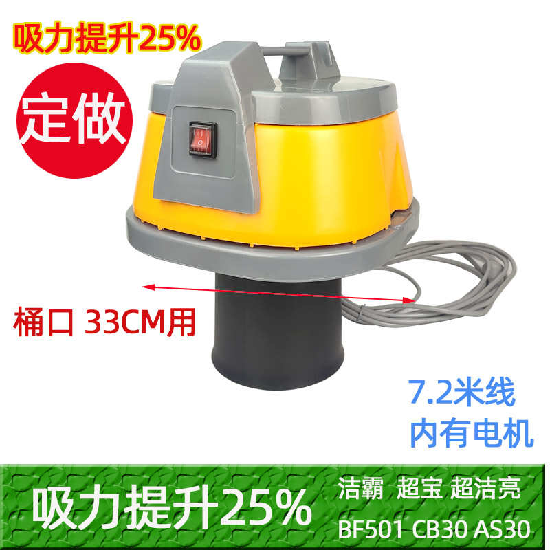 洁霸吸尘吸水机BF501机头BF501B通用白云1500W机头总成嘉美吸尘器