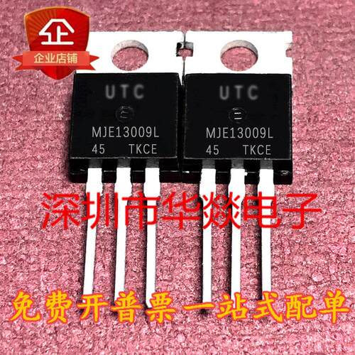 MJE13009L 库存现货 12A/400V 电源开关场效应三极管 TO-220