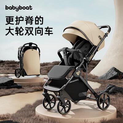 babyboat贝舟B5婴儿车双向轻便折叠新生宝宝0-3岁坐躺高景观推车