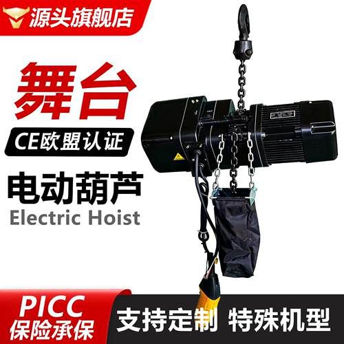 舞台电动链条葫芦一吨演出用电动葫芦正挂倒挂式舞台专用电动葫芦