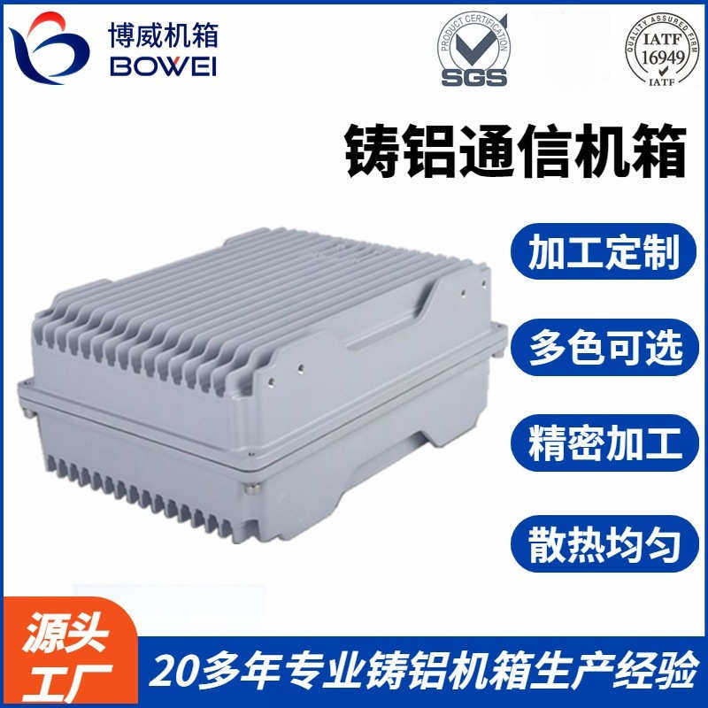防水壳体压铸通讯铝合金户外外壳机箱ru302108cnc散热直放站无线