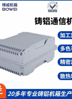 壳体防水ru302108通讯无线户外直放站外壳铝合金cnc机箱散热压铸