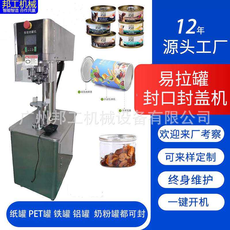 半自动封罐机铝罐纸罐封口设备 马口铁罐电动封罐机 薯片罐封罐机