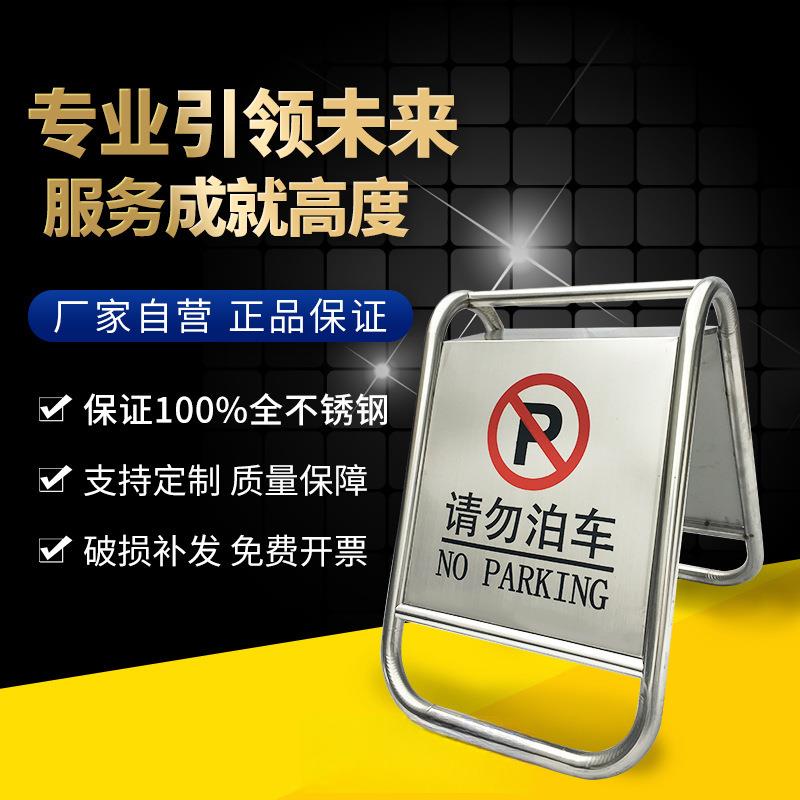不锈钢新款加厚请勿泊车告字牌禁止警示牌专用车位停车桩新北黄
