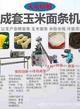 供应自熟冷面机 多功能杂粮面条机介绍 出机半干米粉米线机