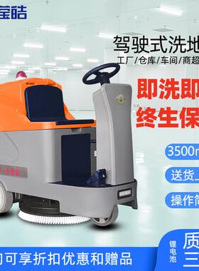 滢皓驾驶式洗地车YH-580工厂车间商超小型地面单刷座驾式洗地机
