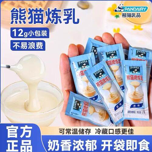 熊猫牌炼乳炼奶小包装烘培家用练奶老牌咖啡伴侣面包奶香馒头专用