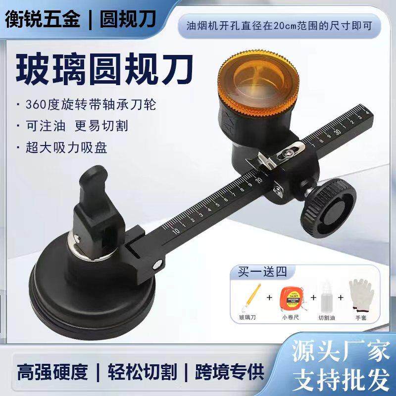 玻璃刀玻璃圆规刀玻璃开孔器划圆刀油烟机开孔金刚石油烟机专用