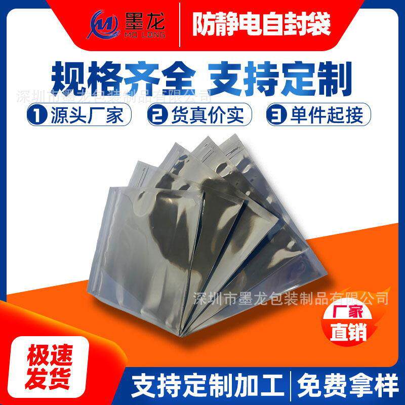 厂家现货特价直销 防静电袋电子产品包装袋屏蔽自封静电袋