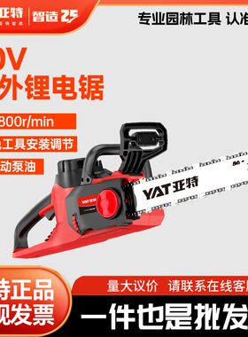 亚特16英寸厂家直销YT4388高转速大功率锯树户外上山锂电池电锯