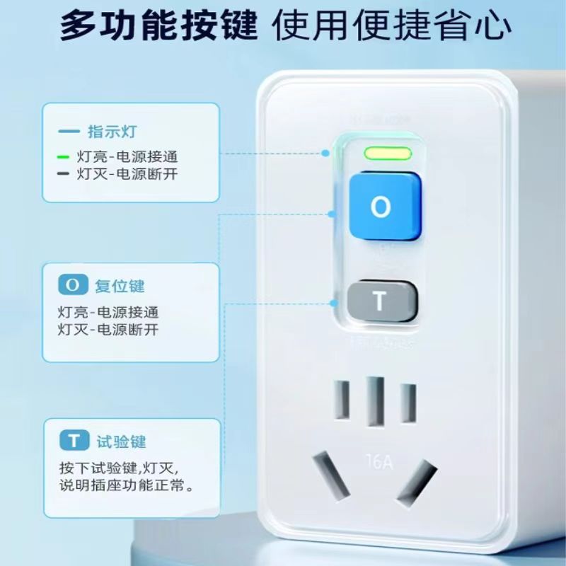 漏电保护转换插头10A/16A空调热水器防触电漏保开关大功率插排
