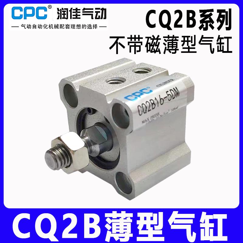 CPC气动SMC款CQ2B外牙薄型气缸12-16-20-25-32-40-50-75-10-15-30