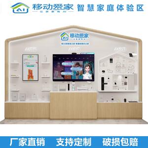 新款移动爱家体验区中国移动营业厅受理台智慧家庭体验区收银台
