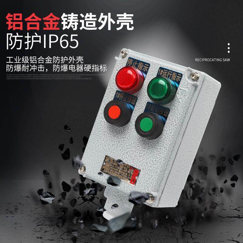 防爆控制按钮盒LBZ铝合金防爆配电箱检修开关防爆动力控制配电箱
