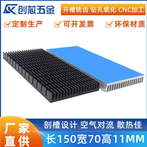 显卡背板散热片 大功率密齿路由器CPU 开 槽电子散热器150*70*11M