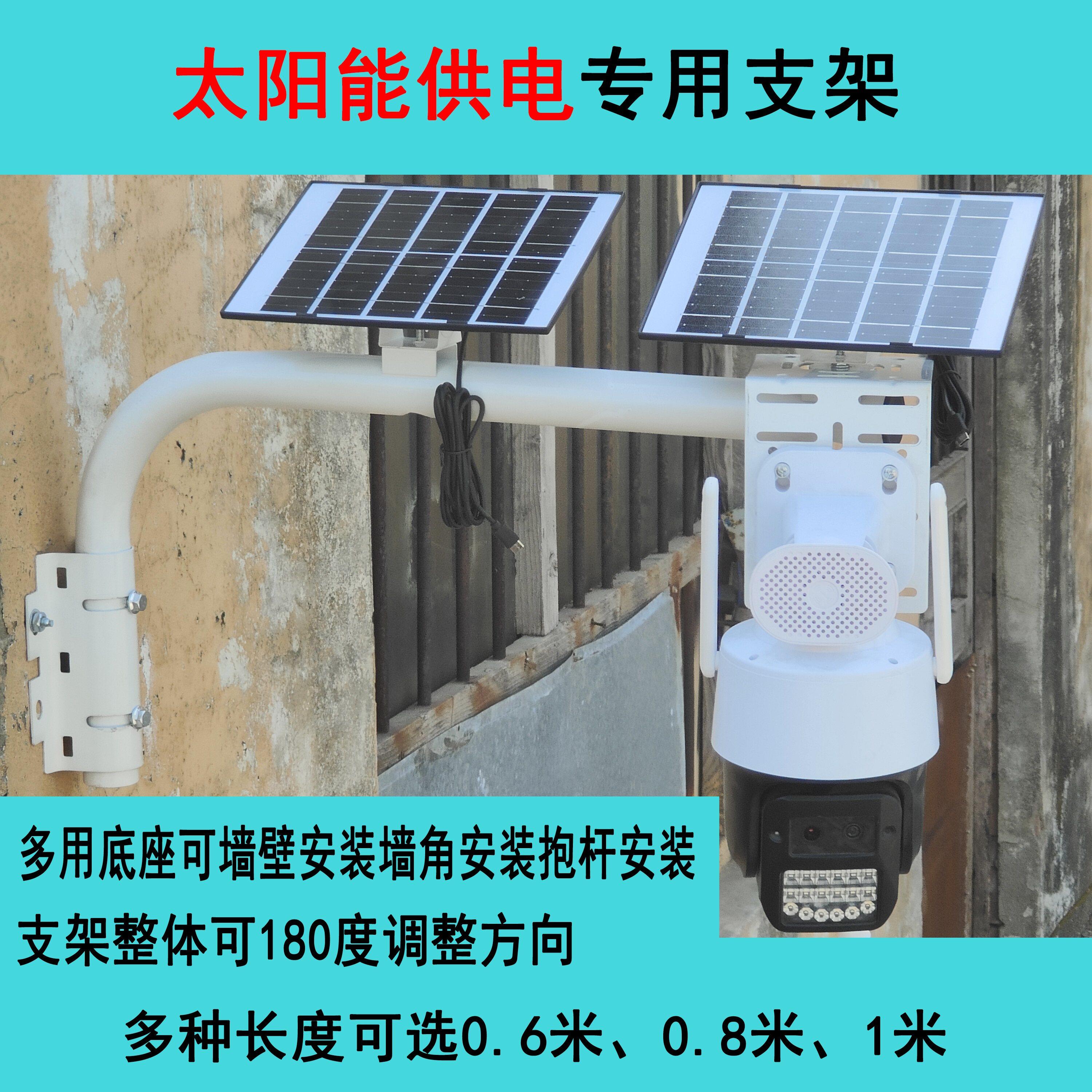 太阳能球机监视摄影镜头壁装路灯电线杆室外抱柱360度加长旋转支