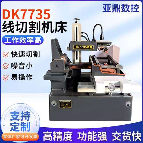 DK7735快走丝线切割大型精密高速电火花数控机床线切割机床