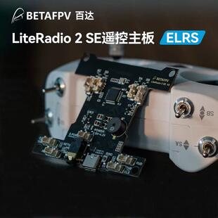 SE主板航模fpv模拟器穿越机遥控器ELRS2.4G LiteRadio BETAFPV