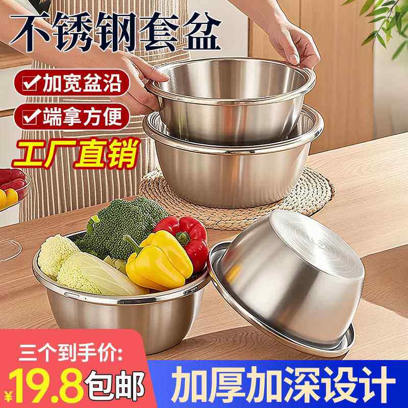不锈钢盆套装家用厨房菜盆汤盆拌沙拉揉面团厨师调料盆多功能餐盆
