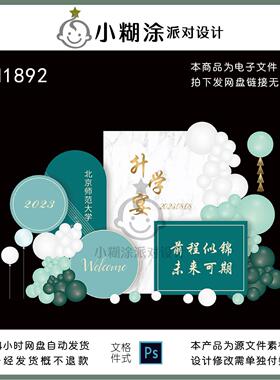 蓝色升学宴谢师宴布置装饰开业典礼绿色大理石纹KT板背景素材