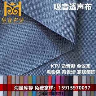 影院录音棚吸音透声布声学装饰软包亚麻布影音室隐形墙阻燃硬包布