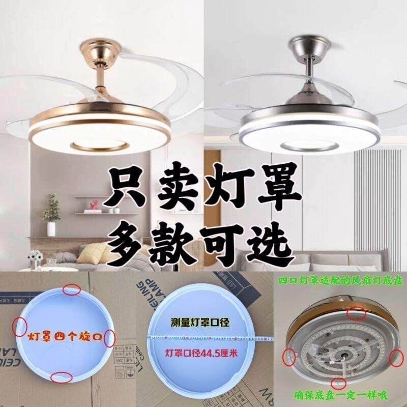 吊扇灯罩42寸吊扇灯外壳四口灯罩风扇吊灯灯罩子饭厅客厅灯罩配件