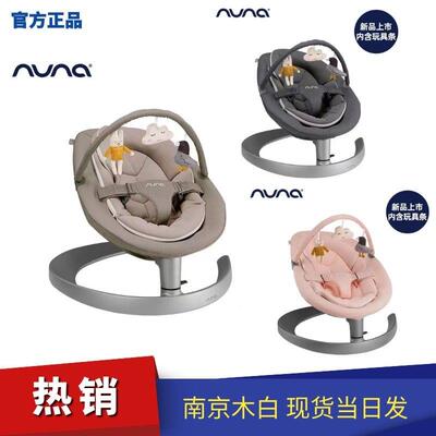 荷兰NUNA LEAF 婴儿摇椅新生儿宝宝摇椅摇篮安抚椅哄睡神器摇椅