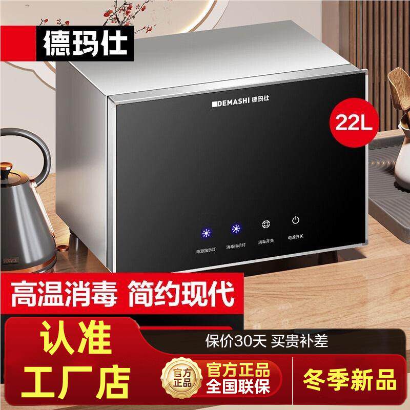 德玛仕茶杯消毒柜茶具消毒柜办公室用小型迷你商用家用消毒茶杯柜