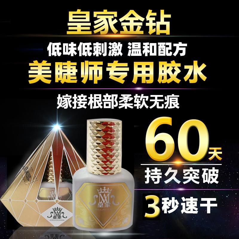 皇家睫金钻嫁接睫毛胶水低味低刺激2-3秒快干持久软态胶无痕舒适