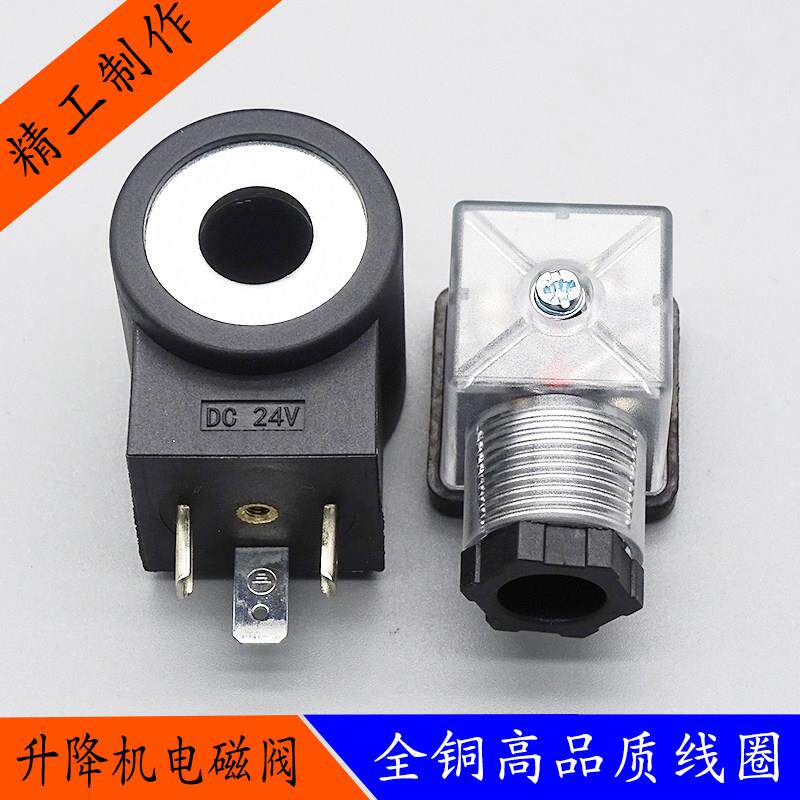 电动堆高机升降机液压电磁阀插装线 线圈 内孔13高度37 AC220V DC